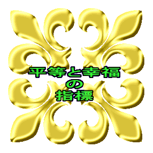 �����ƍK���̎w�W�|���ݔ\�̓A�v���[�`�̉\���|