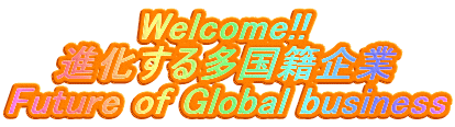 Welcome!!�i�����鑽���Њ�Ɓ|Future of Global Business�|